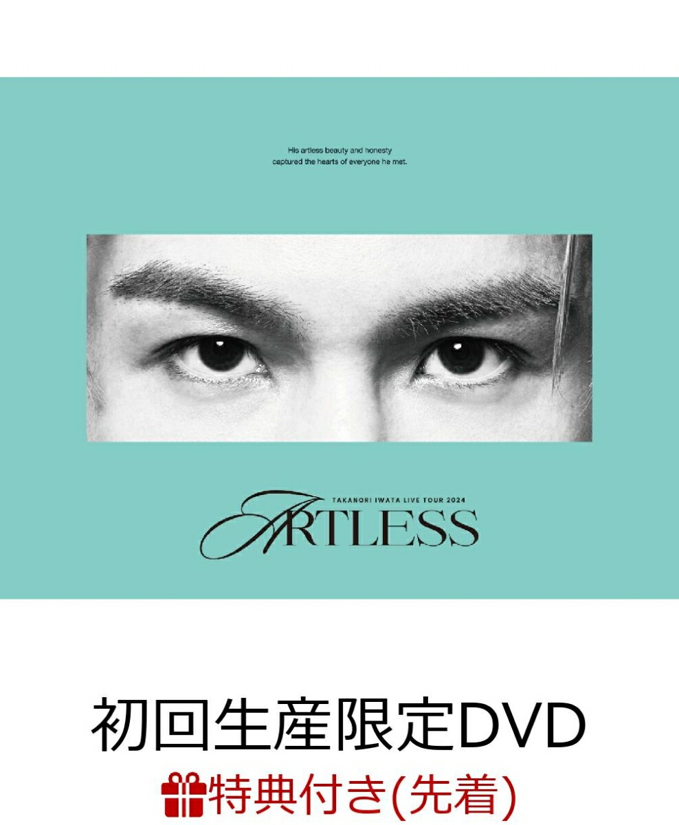 楽天ブックス: 【先着特典】Takanori Iwata LIVE TOUR 2024 “ARTLESS”(初回生産限定)(オリジナルA3ポスター)  - 岩田剛典 - 2100013959000 : DVD