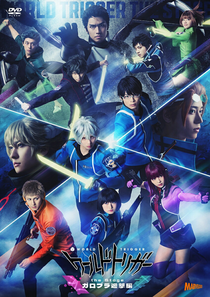 『ワールドトリガー the Stage』ガロプラ迎撃編画像