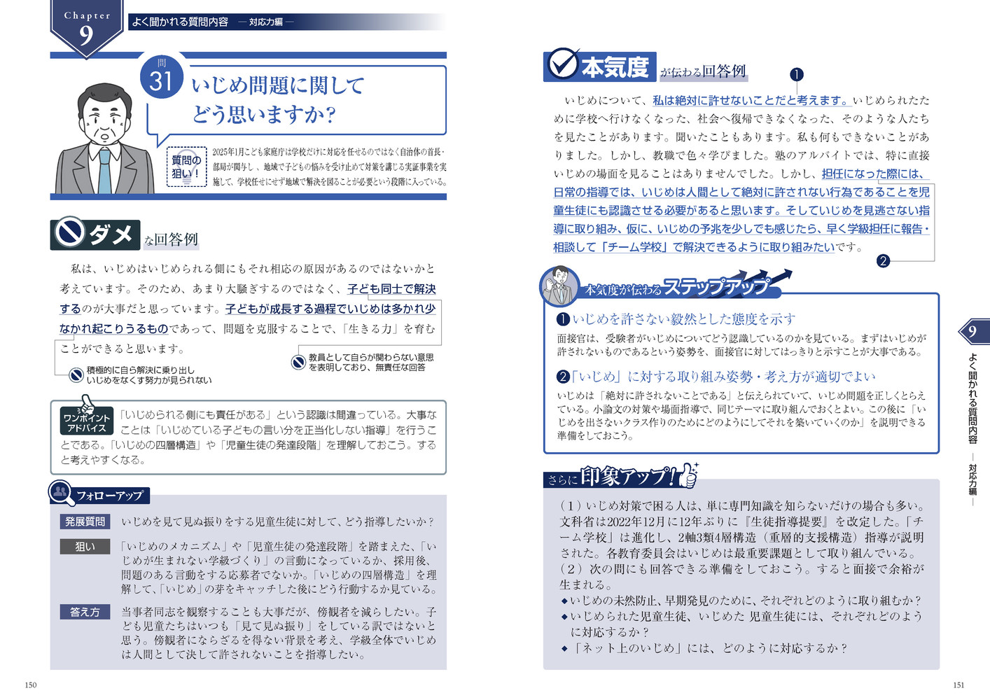 面接指導のカリスマが教える！教員採用試験面接試験対策法[佐々木丈裕]