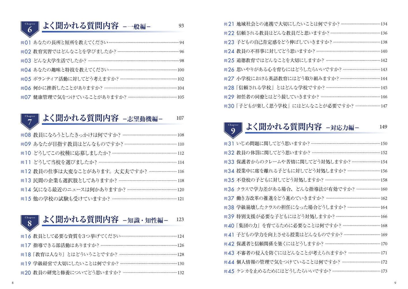 面接指導のカリスマが教える！教員採用試験面接試験対策法[佐々木丈裕]