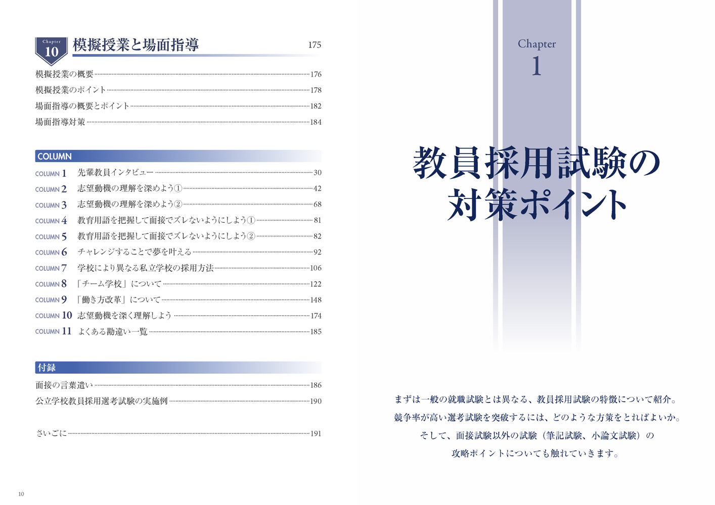 面接指導のカリスマが教える！教員採用試験面接試験対策法[佐々木丈裕]