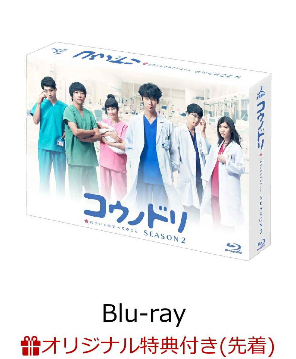 楽天ブックス 楽天ブックス限定先着特典 先着特典 コウノドリ Season2 Blu Ray Box クリアファイル ポストカードセット付き Blu Ray 綾野剛 Dvd