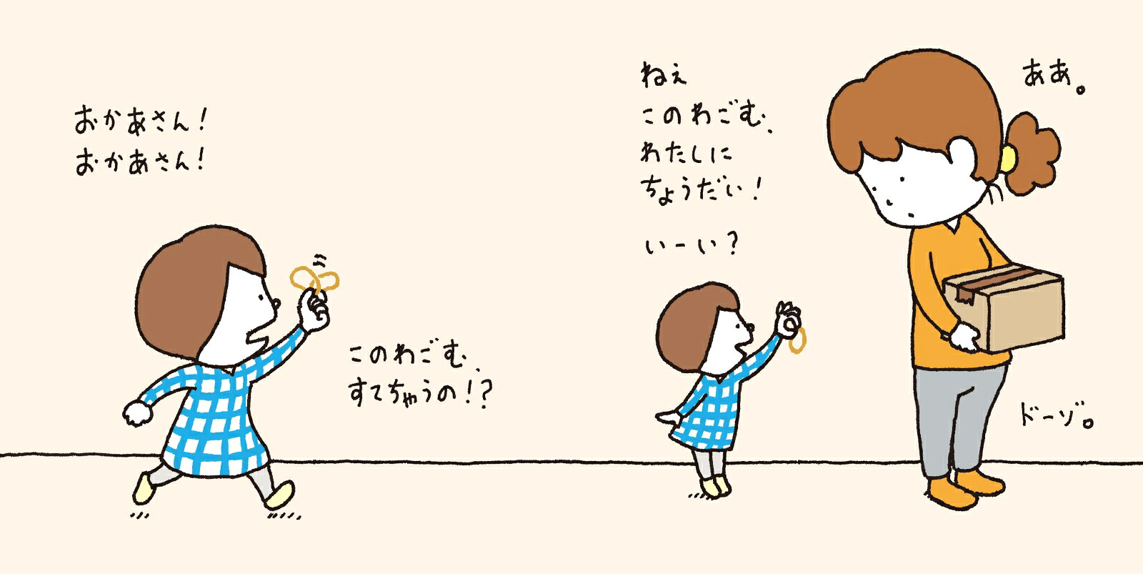 楽天ブックス 特典 Xmasバージョン特別フルカバー帯 わたしのわごむはわたさない クリスマスカード1枚 ヨシタケ シンスケ 2100012036214 本