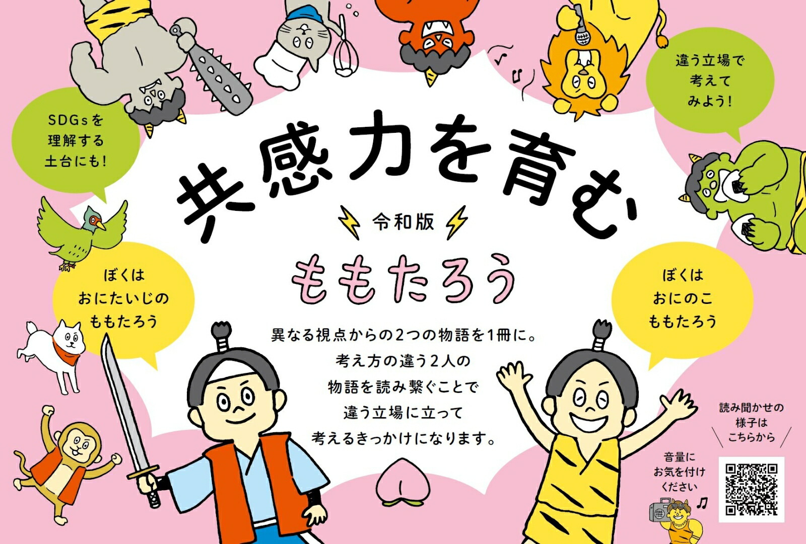 ふたりのももたろう[木戸優起]