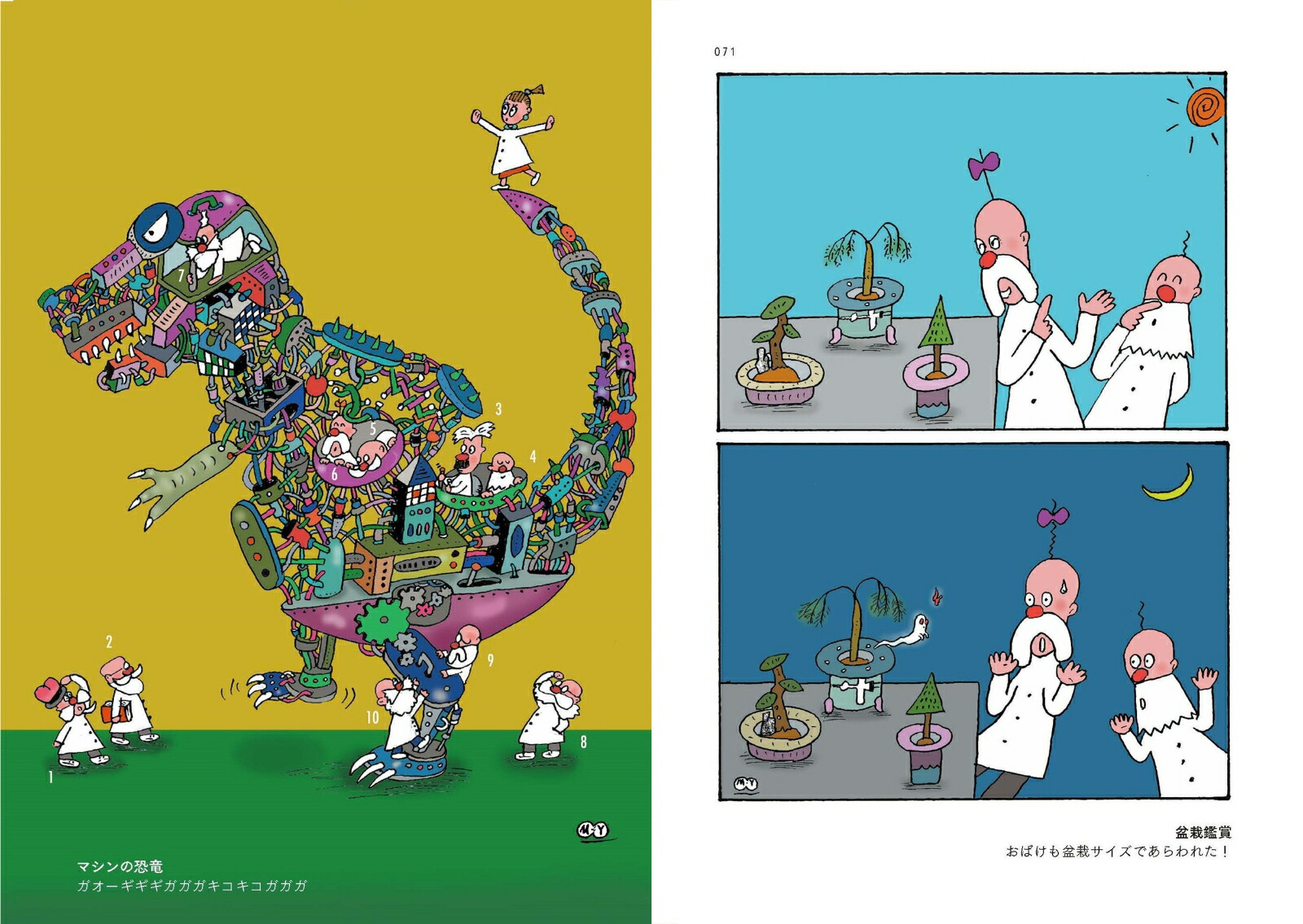 10人の博士の昼休み山口マサルイラストレーション集[山口マサル]