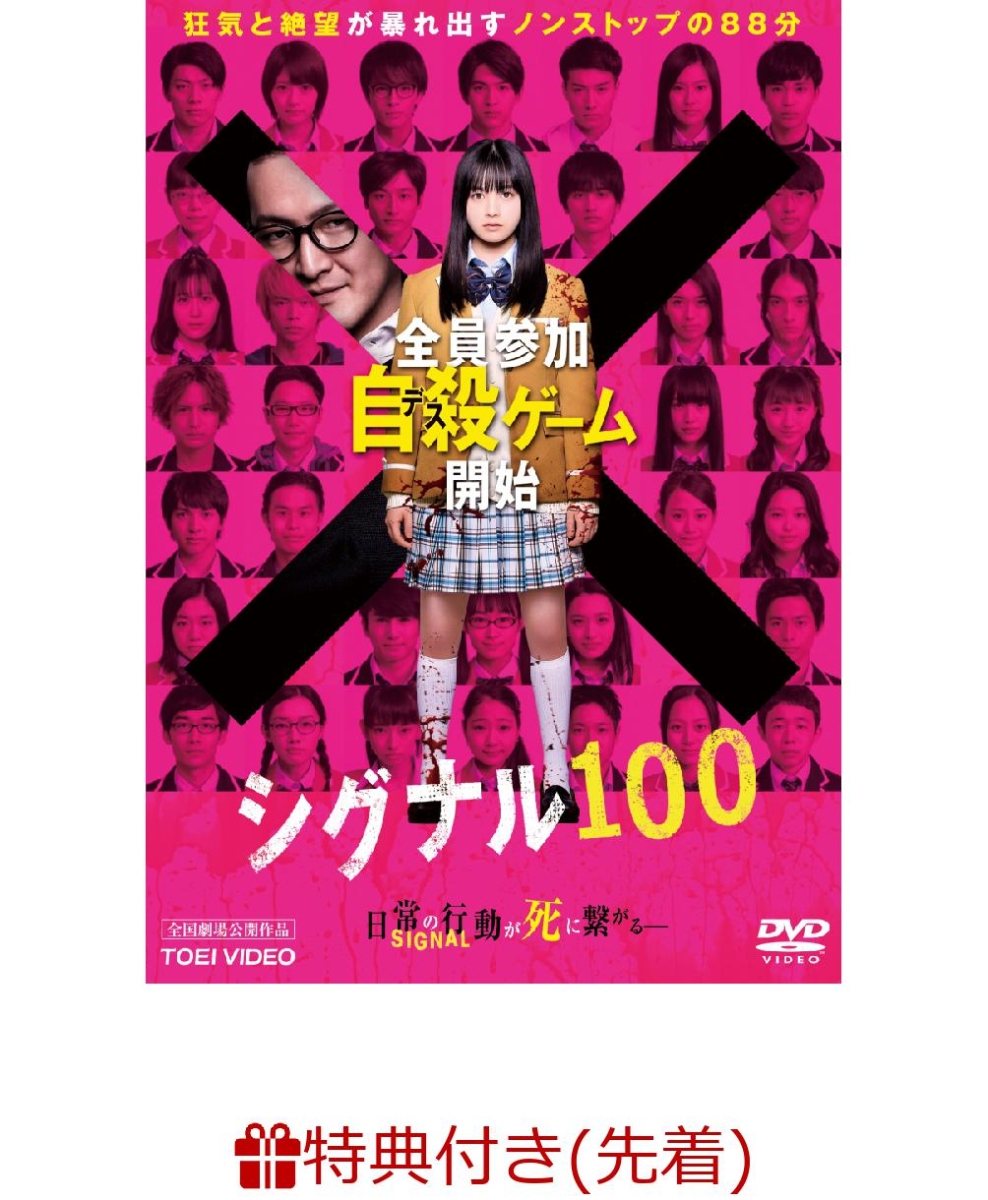 楽天ブックス 先着特典 シグナル100 B2ポスター 竹葉リサ 橋本環奈 Dvd