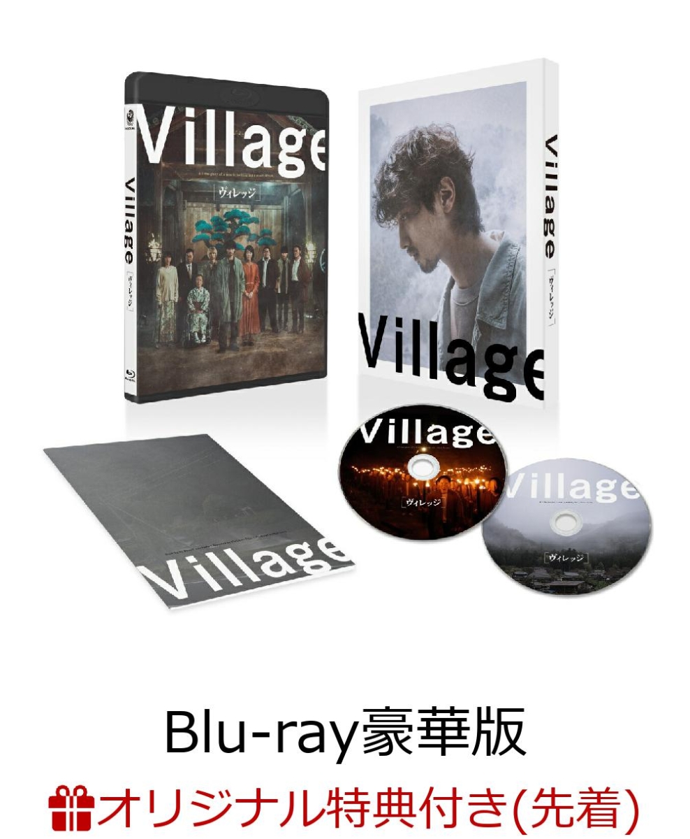 【楽天ブックス限定先着特典】ヴィレッジ Blu-ray豪華版(特典DVD付)【Blu-ray】(A4クリアポスター(2枚セット))画像