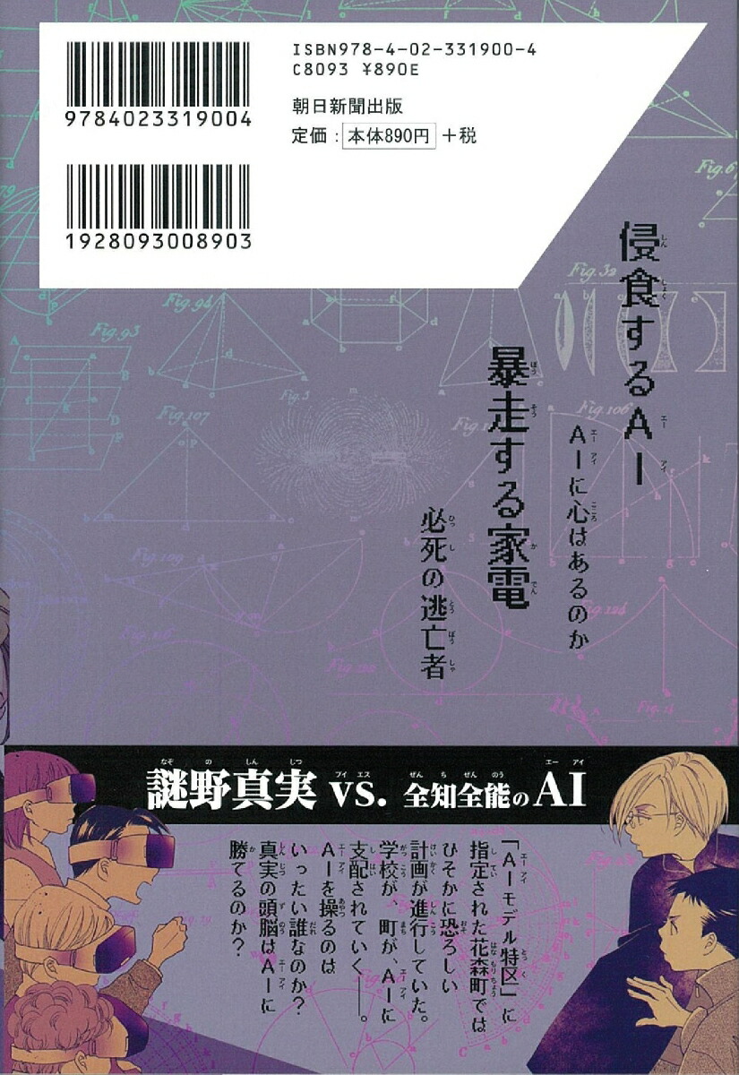 楽天ブックス 科学探偵vs 暴走するai 前編 佐東みどり 木滝りま 田中智章 本