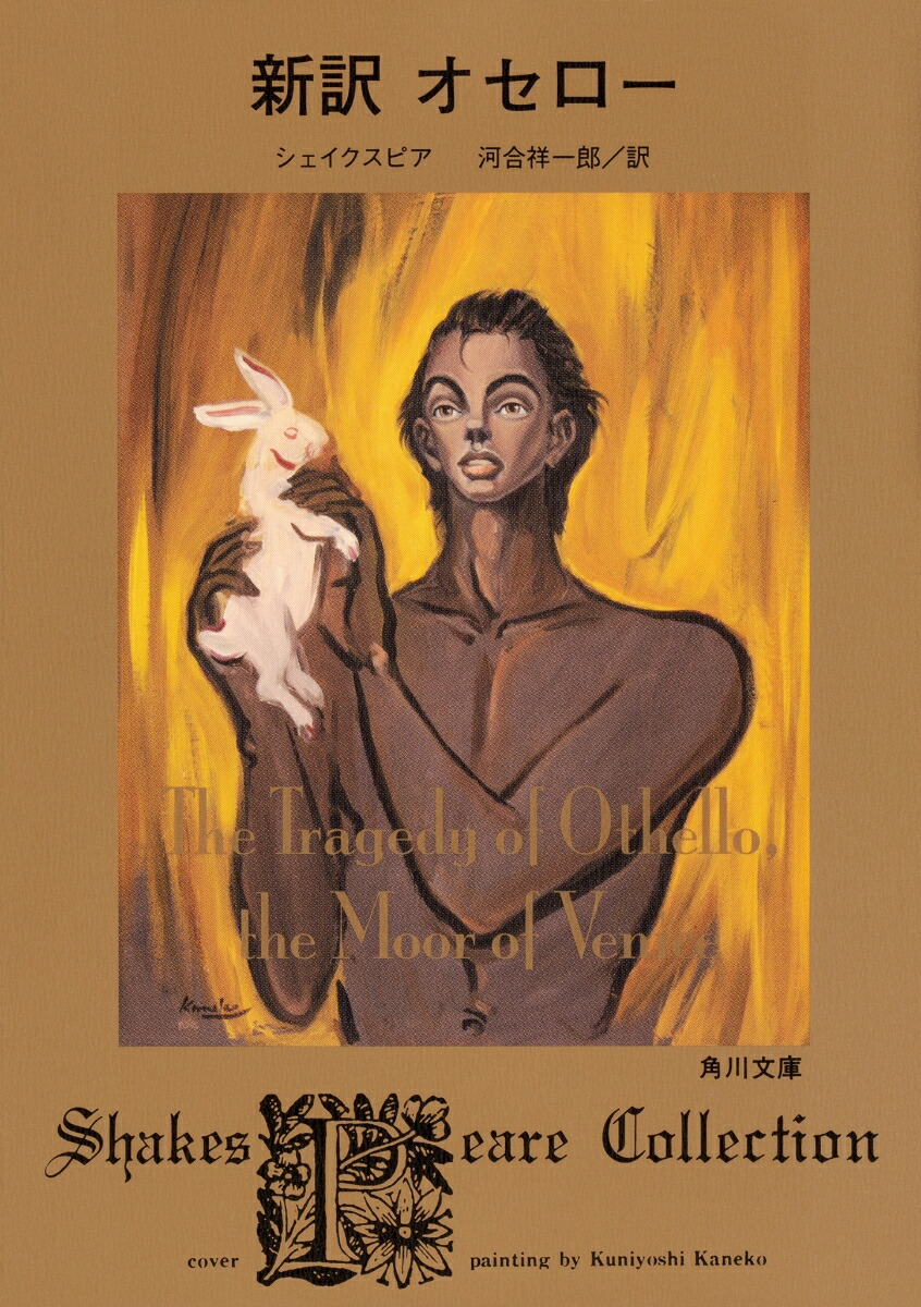 新訳　オセロー（1）画像