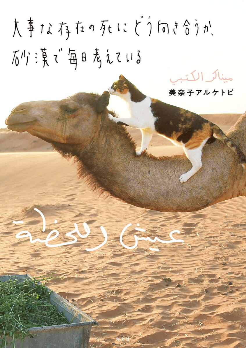 大事な存在の死にどう向き合うか、砂漠で毎日考えている画像