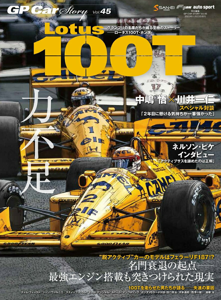 楽天ブックス: GP CAR STORY（vol．45） - 9784779649004 : 本