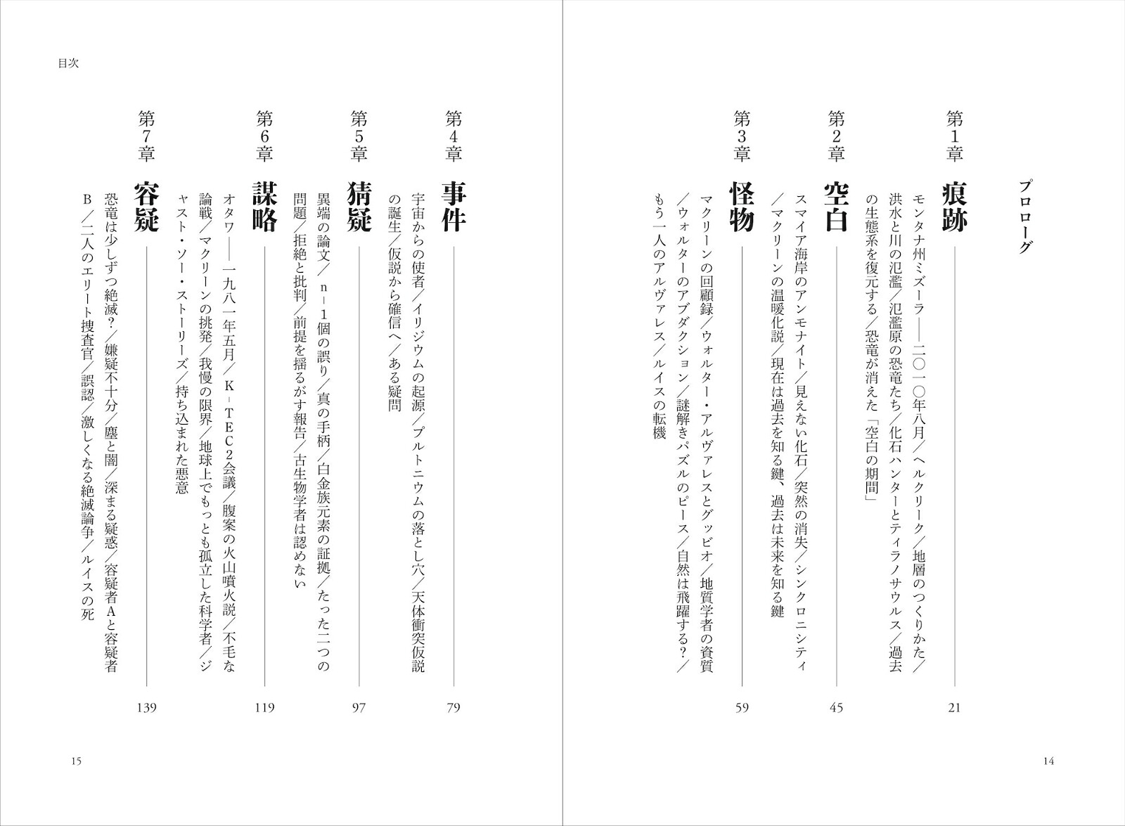 ダイナソー・ブルース恐竜絶滅の謎と科学者たちの戦い[尾上哲治]