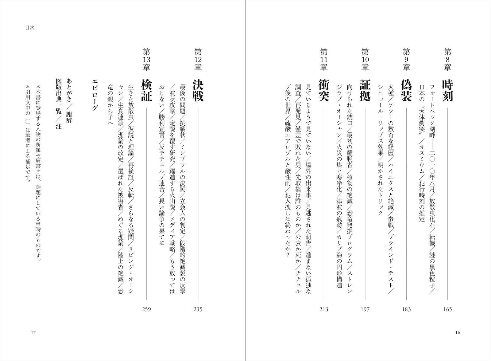 ダイナソー・ブルース恐竜絶滅の謎と科学者たちの戦い[尾上哲治]