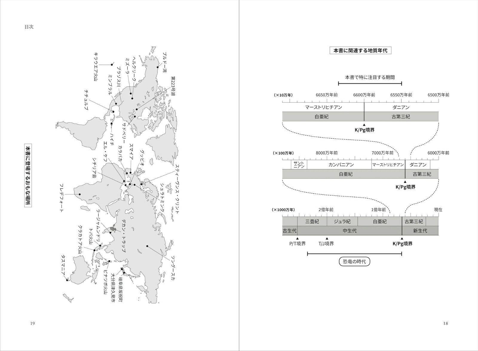 ダイナソー・ブルース恐竜絶滅の謎と科学者たちの戦い[尾上哲治]