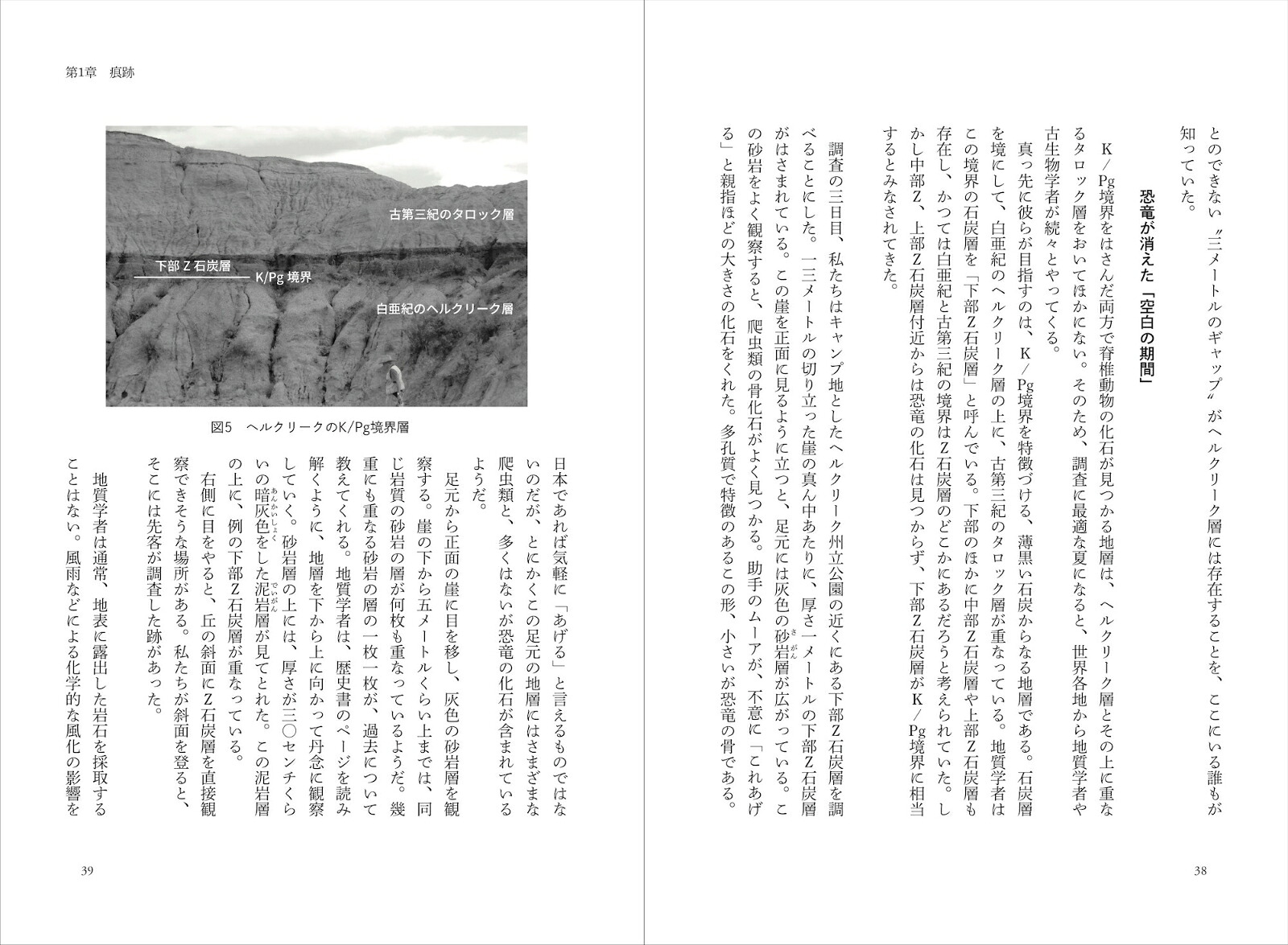 ダイナソー・ブルース恐竜絶滅の謎と科学者たちの戦い[尾上哲治]