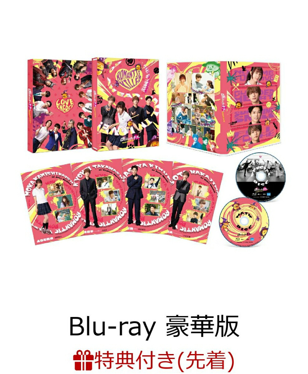 【楽天ブックス限定配送パック】【先着特典】映画『ロマンティック・キラー』Blu-ray豪華版（2枚組）【Blu-ray】(A5クリアファイル)[上白石萌歌]