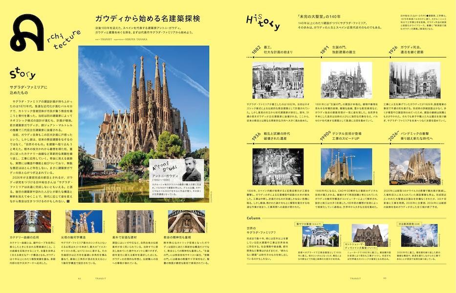 【楽天ブックス限定デジタル特典】TRANSIT72号さあ、スペインへ！太陽と海と土の国(表紙画像スマホ壁紙ダウンロード)（講談社Mook（J））[ユーフォリアファクトリー]