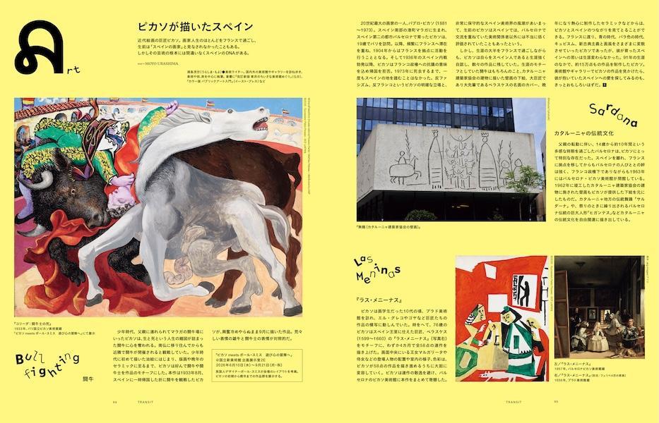 【楽天ブックス限定デジタル特典】TRANSIT72号さあ、スペインへ！太陽と海と土の国(表紙画像スマホ壁紙ダウンロード)（講談社Mook（J））[ユーフォリアファクトリー]