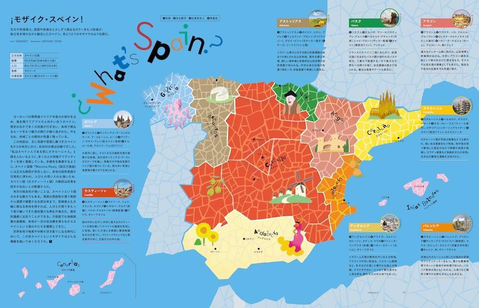 【楽天ブックス限定デジタル特典】TRANSIT72号さあ、スペインへ！太陽と海と土の国(表紙画像スマホ壁紙ダウンロード)（講談社Mook（J））[ユーフォリアファクトリー]