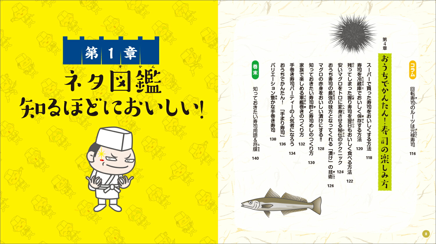 楽天ブックス 知って楽しいキャラ図鑑 みんなの寿司ワールド 小川 洋利 本