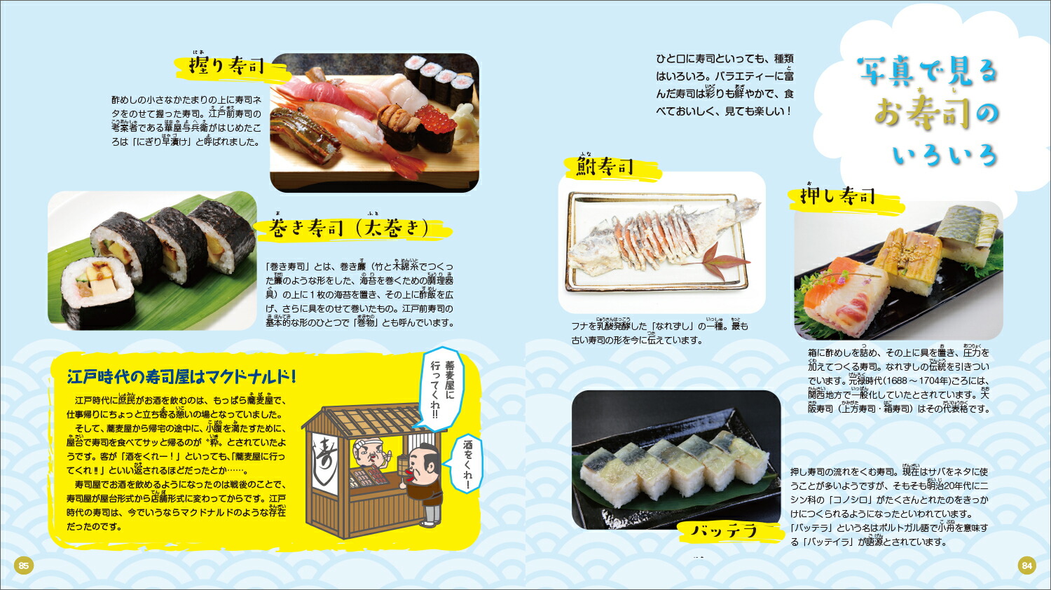 楽天ブックス 知って楽しいキャラ図鑑 みんなの寿司ワールド 小川 洋利 本