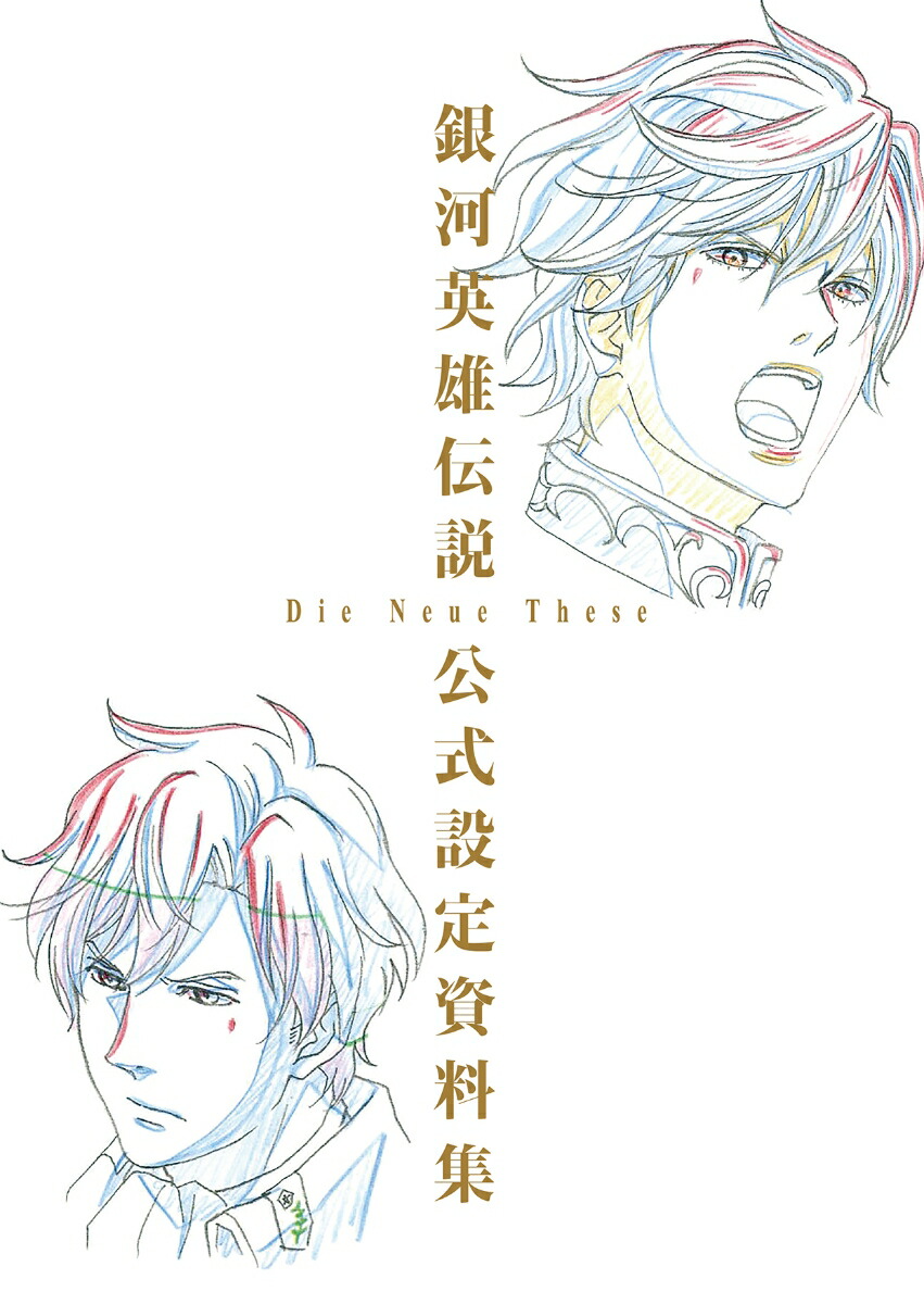 ϱͺDieNeueThese[ޥåǥ]