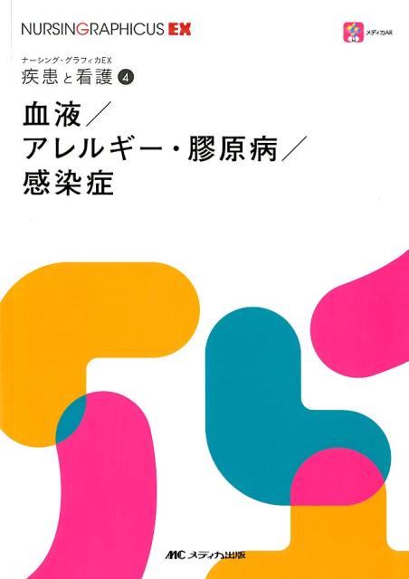THE内科専門医問題集Ver.2 3 WEB版付 アレルギー・膠原病・感染