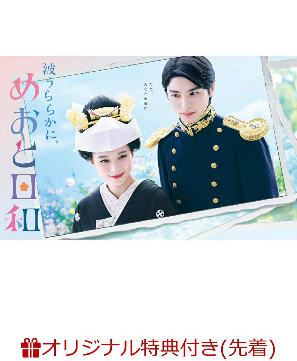 波うららかに、めおと日和　 全巻セット 波うららかに、めおと日和 全巻セット（1-8巻 最新刊） | 八文字