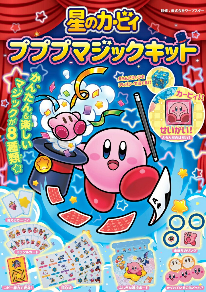 楽天市場】カービィのプププマーケット(1セット) : 楽天24