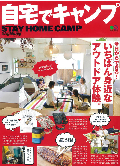 楽天ブックス 自宅でキャンプ 今日からできる いちばん身近なアウトドア体験 9784777959006 本