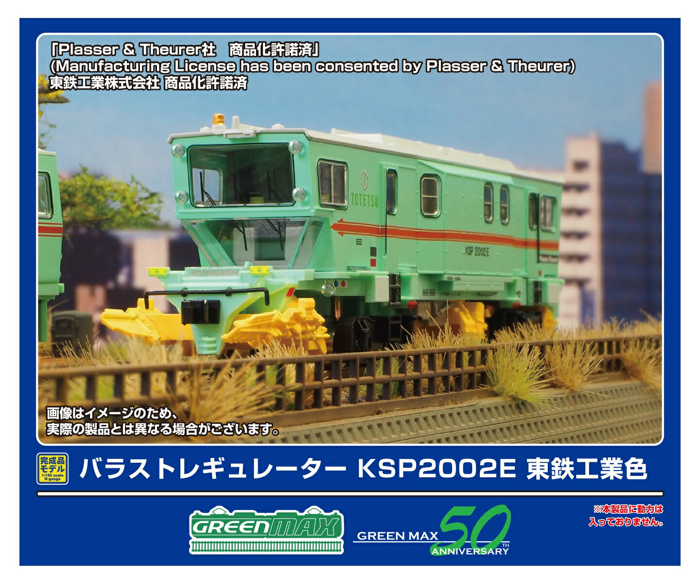 ブックス: 完成モデル バラストレギュレーター KSP2002E 東鉄工業色 (動力無し) 【4790】 (鉄道模型 Nゲージ) - 玩具 - 4946950479007 : ゲーム