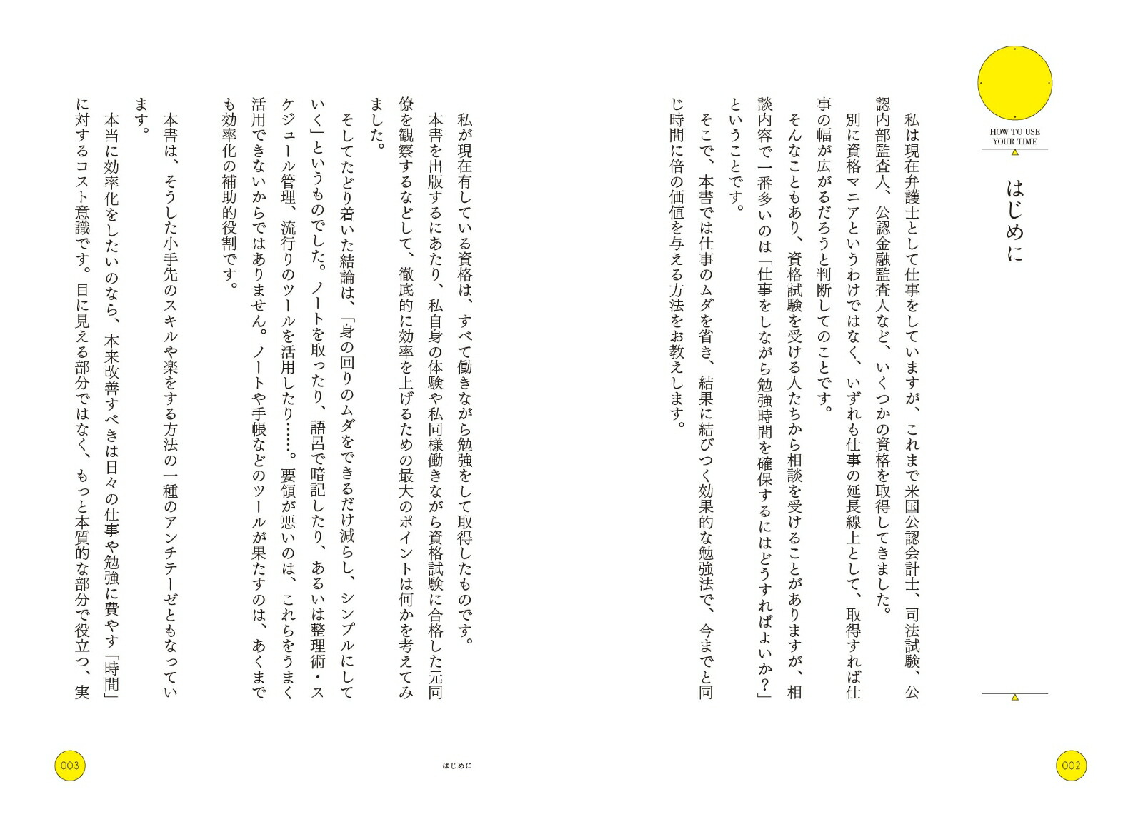 仕事と勉強を両立させる時間術[佐藤孝幸]