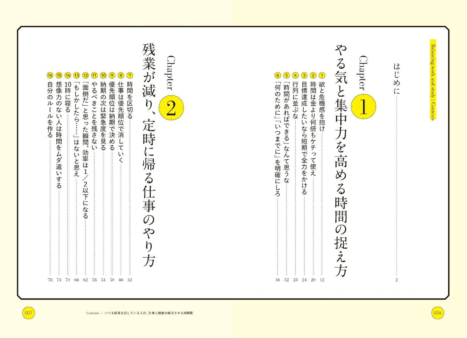 仕事と勉強を両立させる時間術[佐藤孝幸]