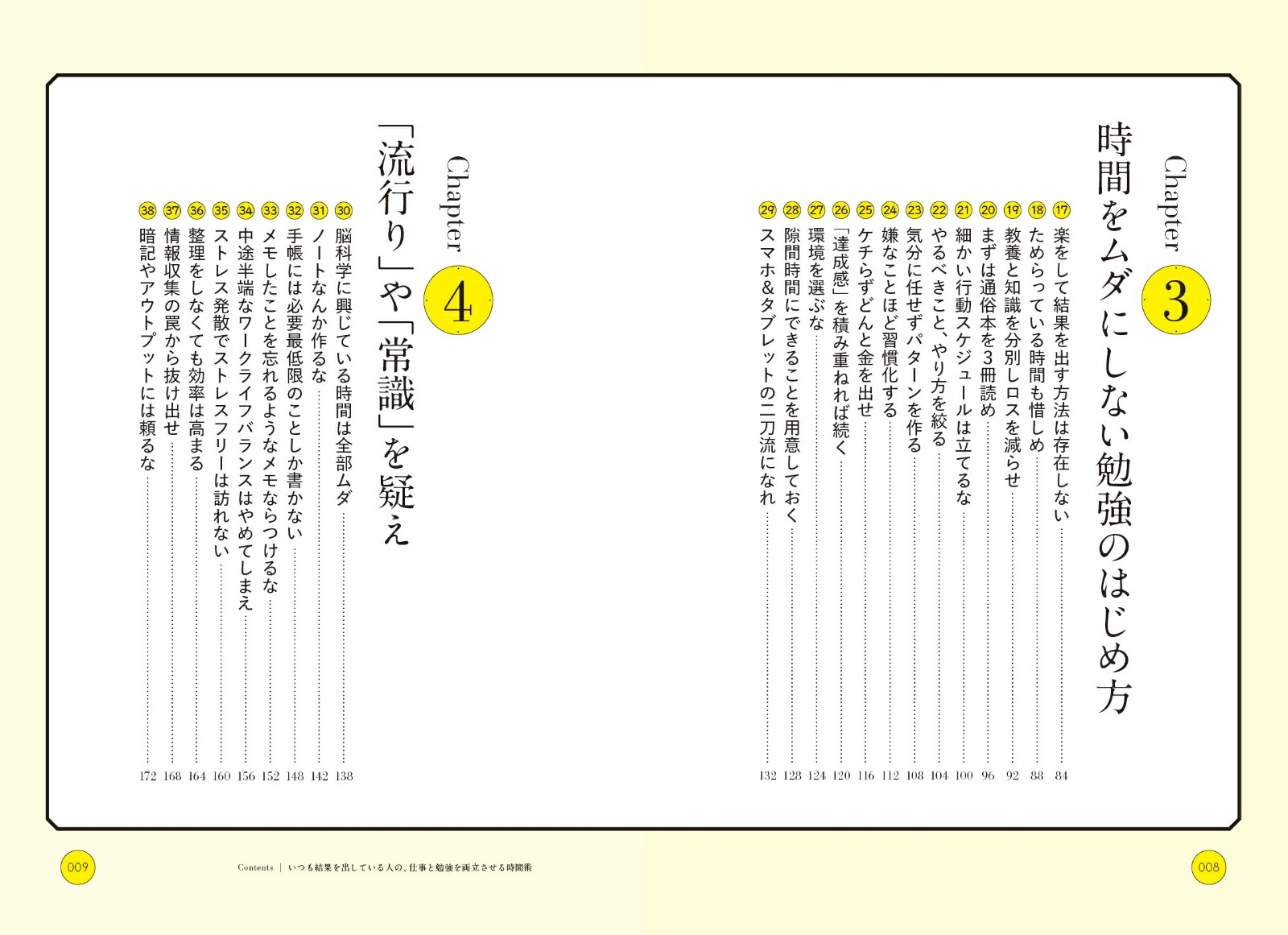 仕事と勉強を両立させる時間術[佐藤孝幸]