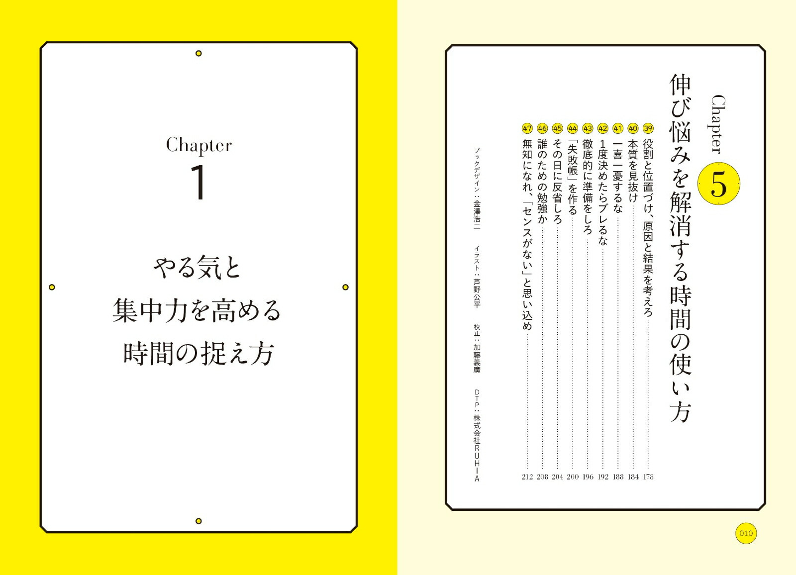 仕事と勉強を両立させる時間術[佐藤孝幸]