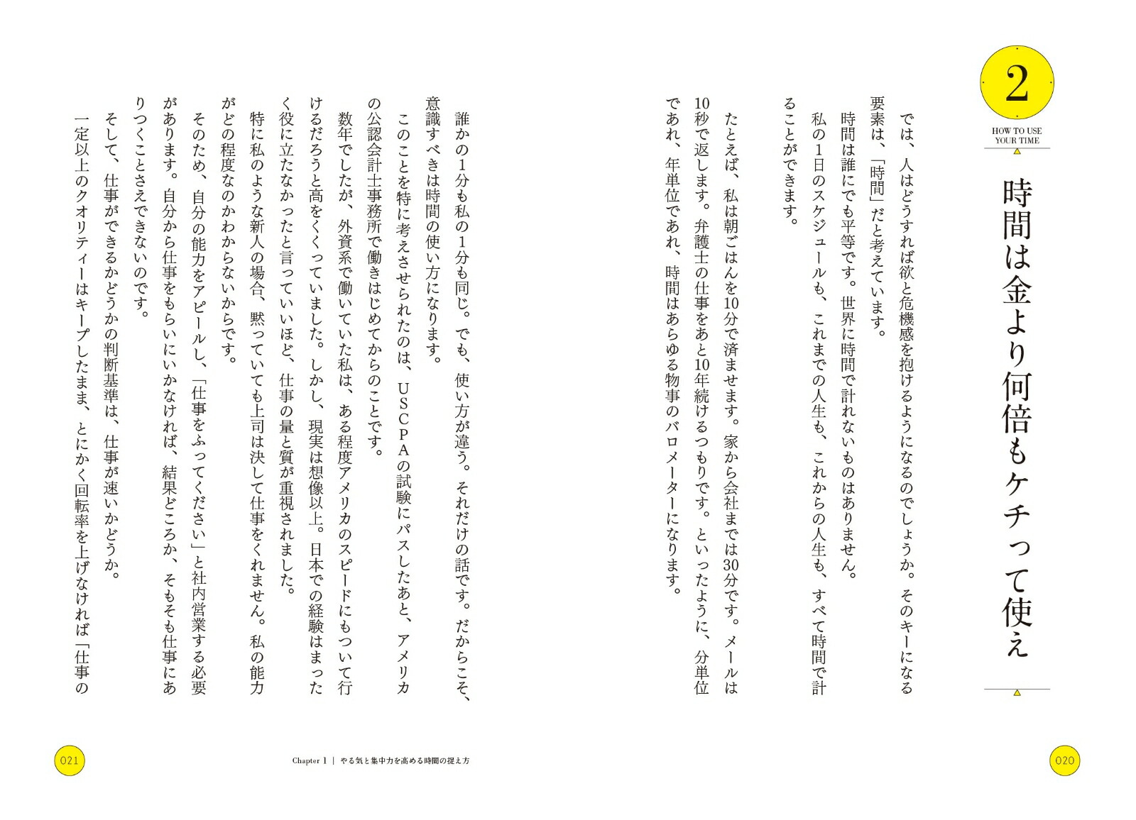 仕事と勉強を両立させる時間術[佐藤孝幸]