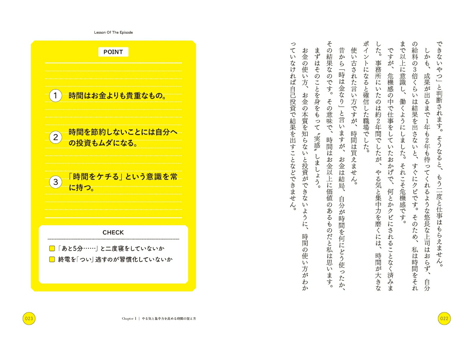 仕事と勉強を両立させる時間術[佐藤孝幸]