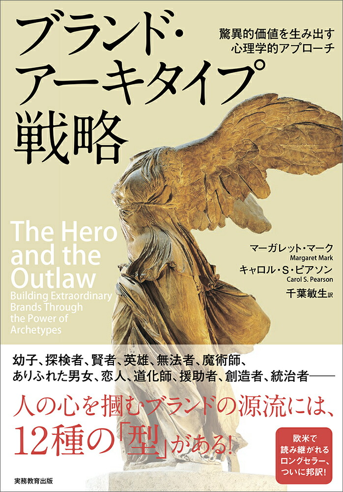 楽天ブックス ブランド アーキタイプ戦略 驚異的価値を生み出す心理学的アプローチ マーガレット マーク 本