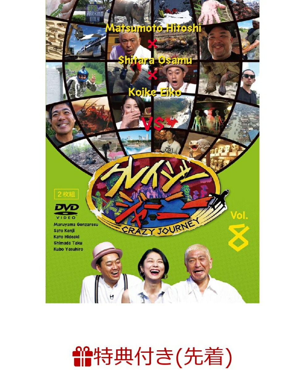 クレイジージャーニーDVD - 通販 - gofukuyasan.com