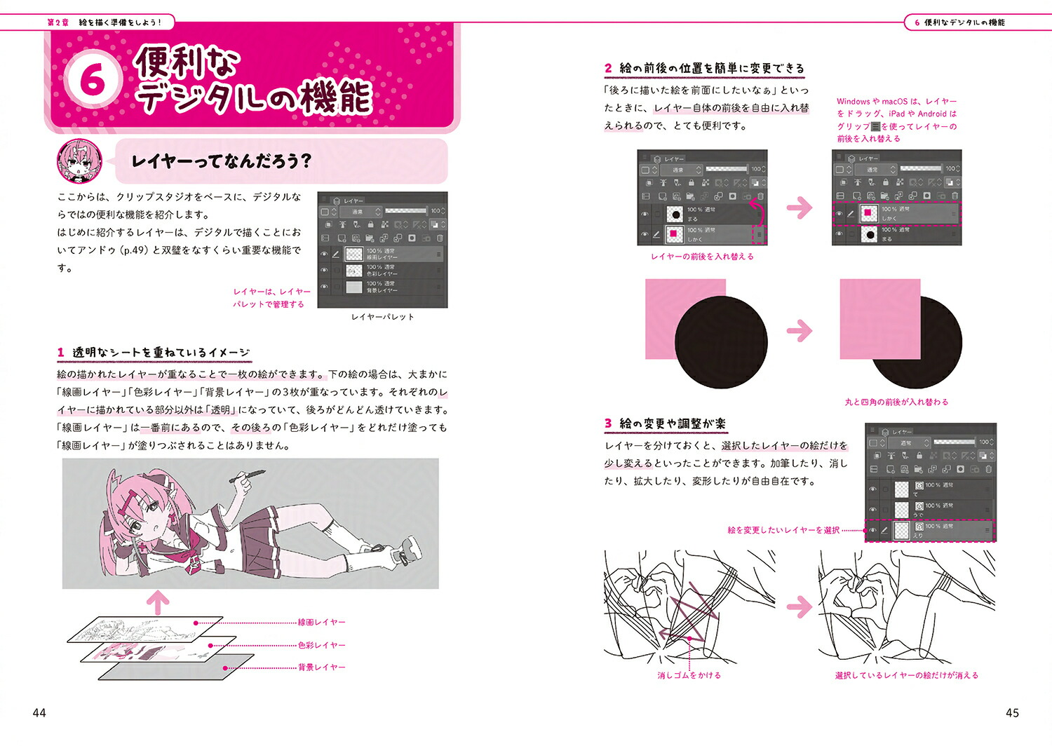 がんばりすぎない絵の描き方Ixyが教えるかわいい女の子のコツ[Ixy]
