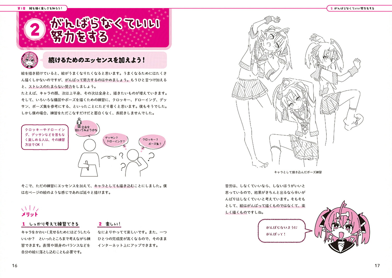 がんばりすぎない絵の描き方Ixyが教えるかわいい女の子のコツ[Ixy]