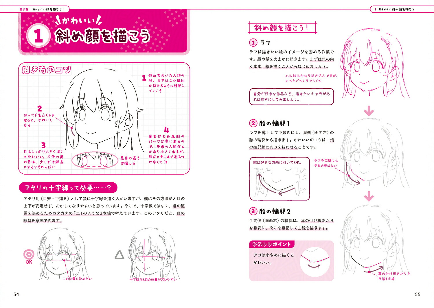 がんばりすぎない絵の描き方Ixyが教えるかわいい女の子のコツ[Ixy]