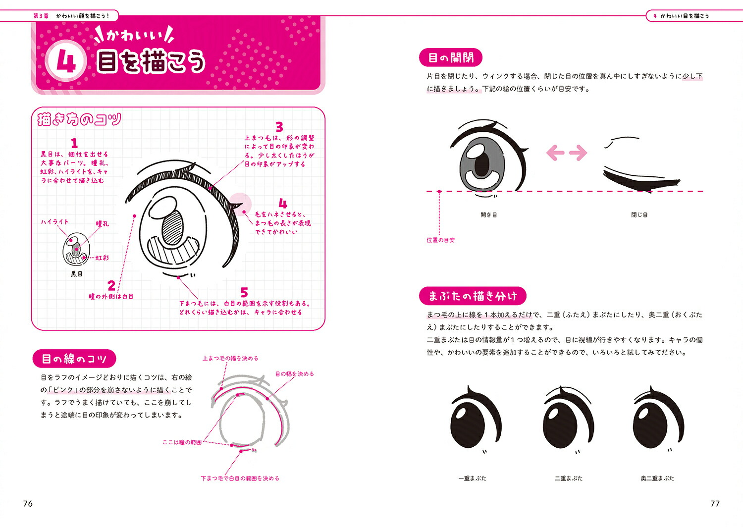 がんばりすぎない絵の描き方Ixyが教えるかわいい女の子のコツ[Ixy]