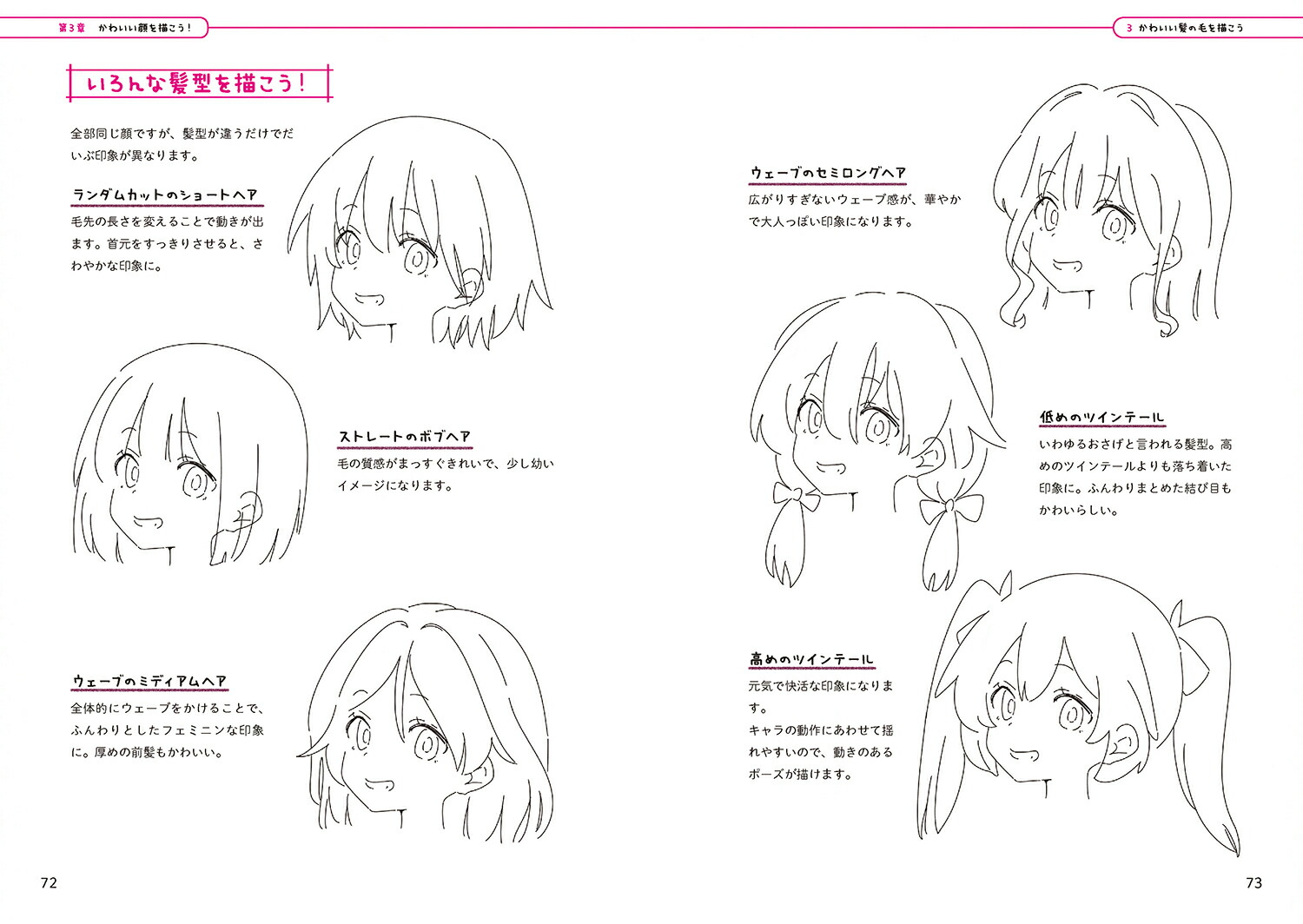 がんばりすぎない絵の描き方Ixyが教えるかわいい女の子のコツ[Ixy]