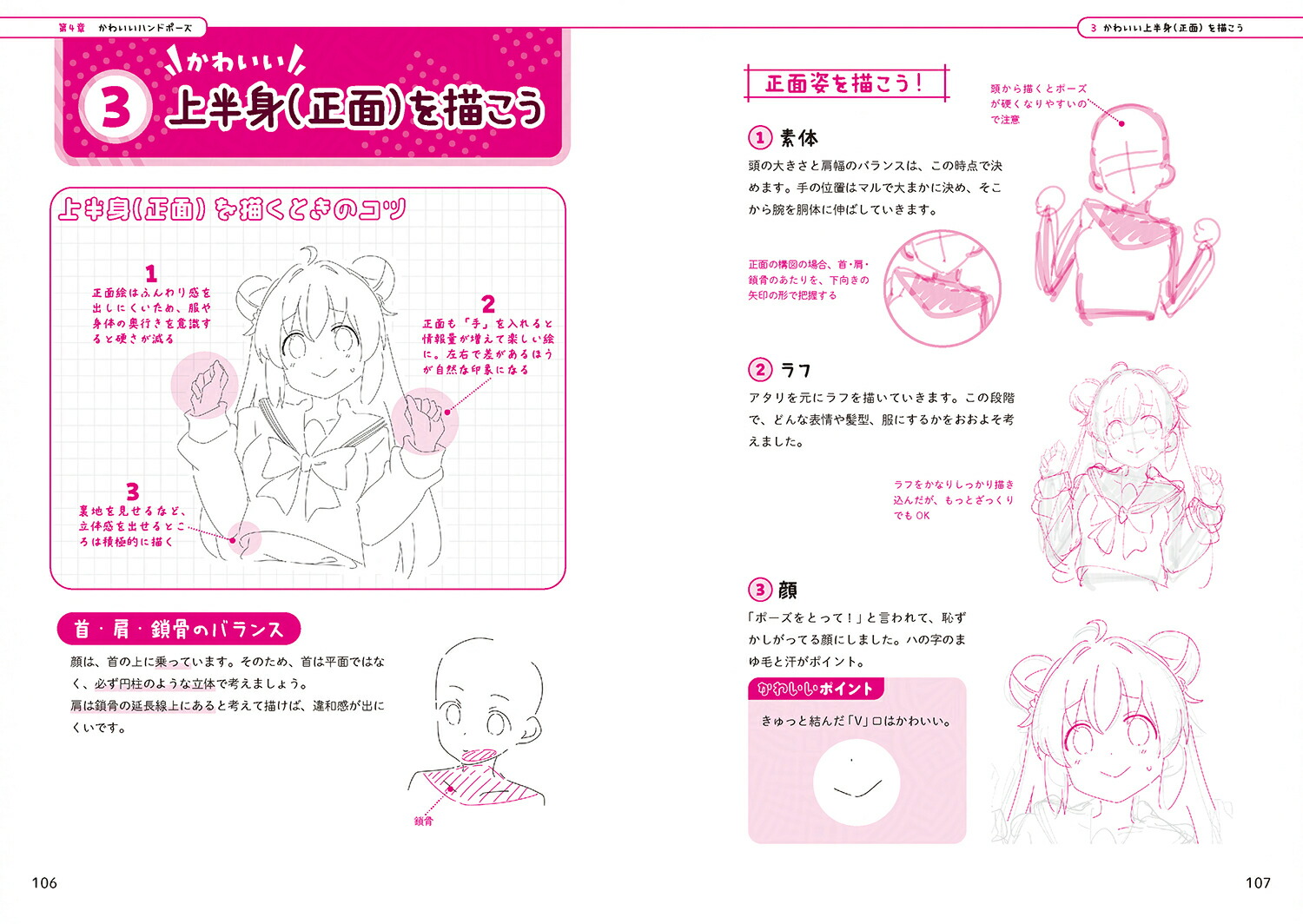 がんばりすぎない絵の描き方Ixyが教えるかわいい女の子のコツ[Ixy]