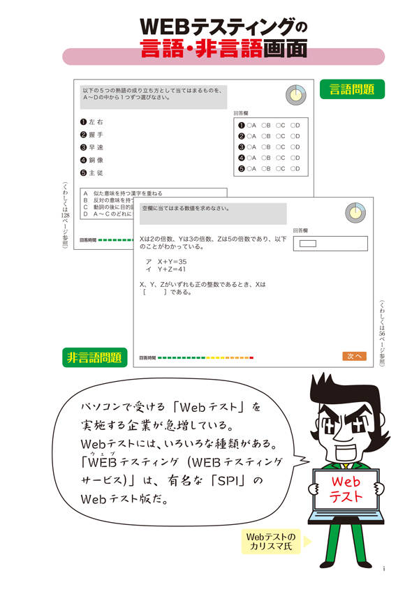 楽天ブックス Webテスティング Spi3 Cubic Tap Tal 編 これが本当のwebテストだ 3 22年度版 Spiノートの会 本