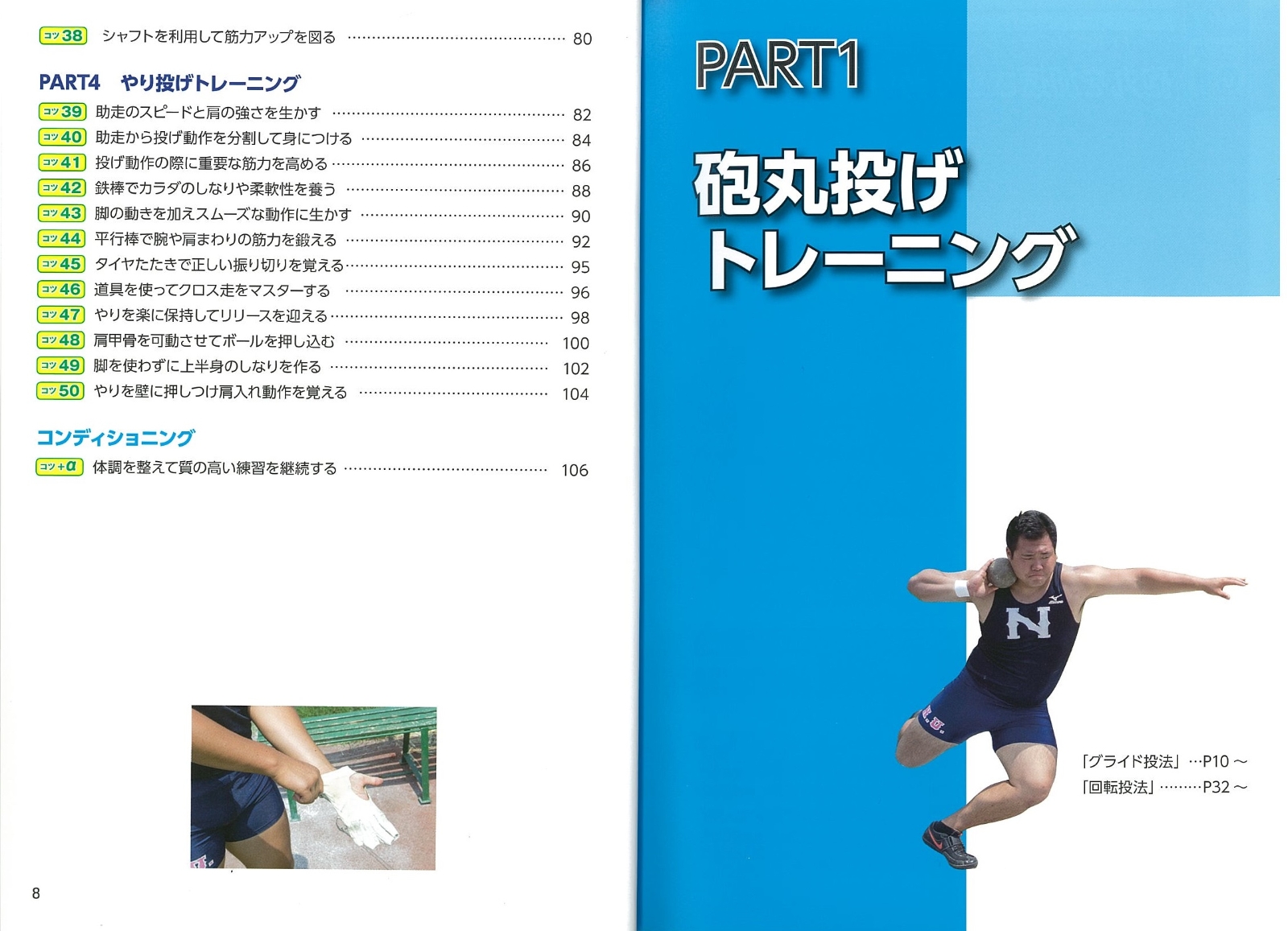 楽天ブックス 日大式で差がつく 陸上競技 投てき種目トレーニング 砲丸投げ やり投げ 円盤投げ ハンマー投げ 小山 裕三 本