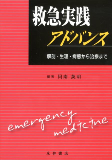 楽天市場】救急外科手術アトラス 治療戦略と緊急手術 2017年 09