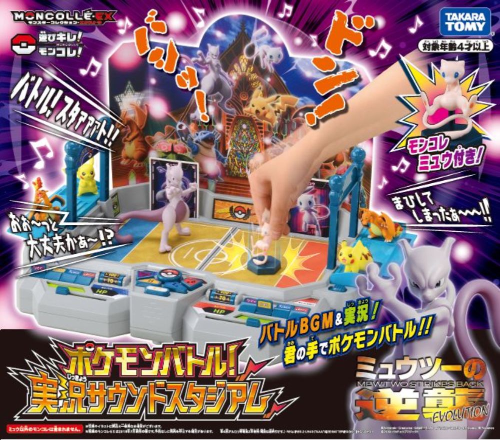 楽天ブックス ポケモンバトル 実況サウンドスタジアム 玩具 ゲーム