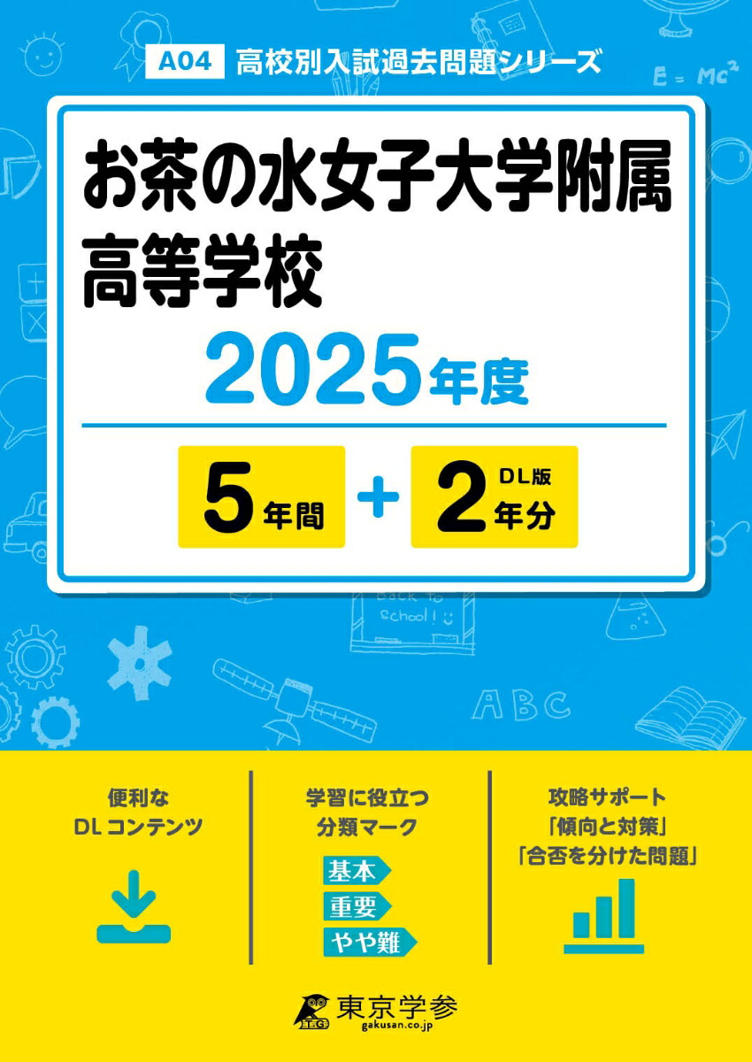お茶の水女子大附属幼稚園対策セット受験専門サクセス Amazon | 2026 お茶の水女子大学附属幼稚園 受験 問題集 過去問